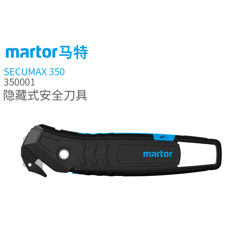 德國(guó)馬特MARTOR安全刀（刀片）350001,SECUMAX 350